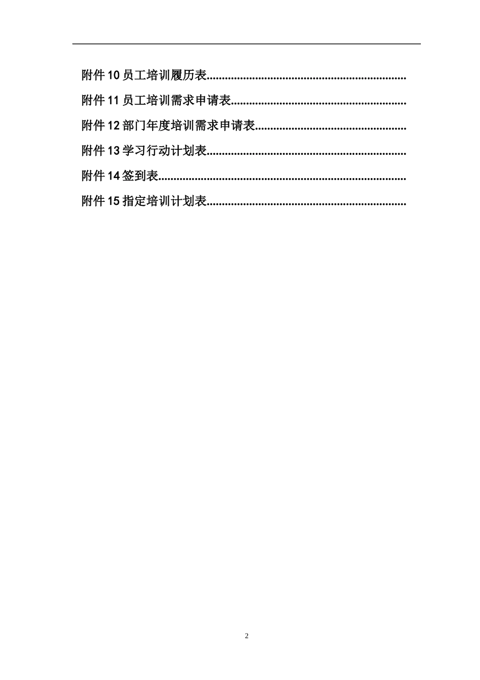 适用于500人以内的企业培训制度与管理体系_第3页
