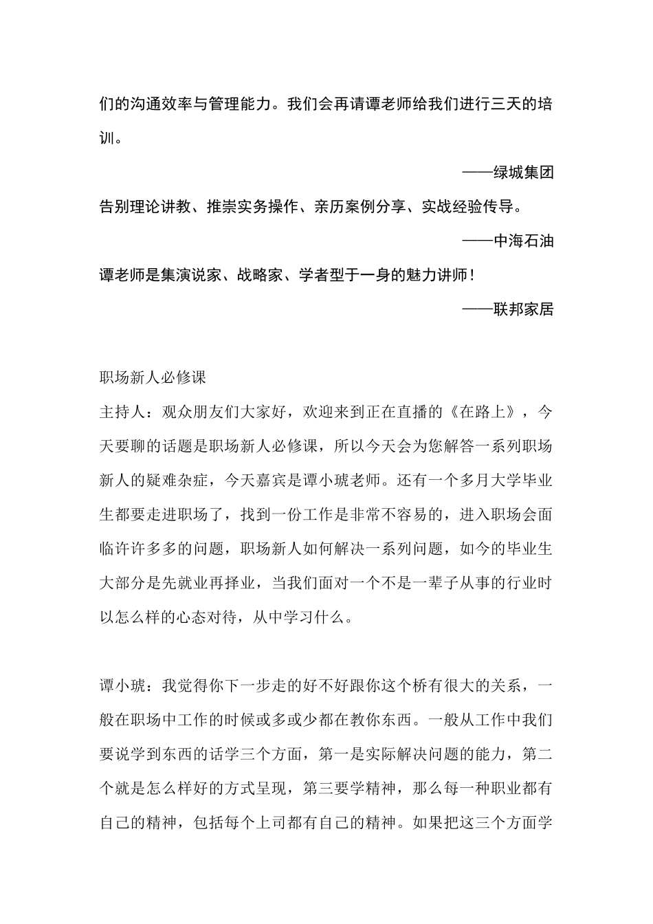 职场新人综合素养培训_第2页