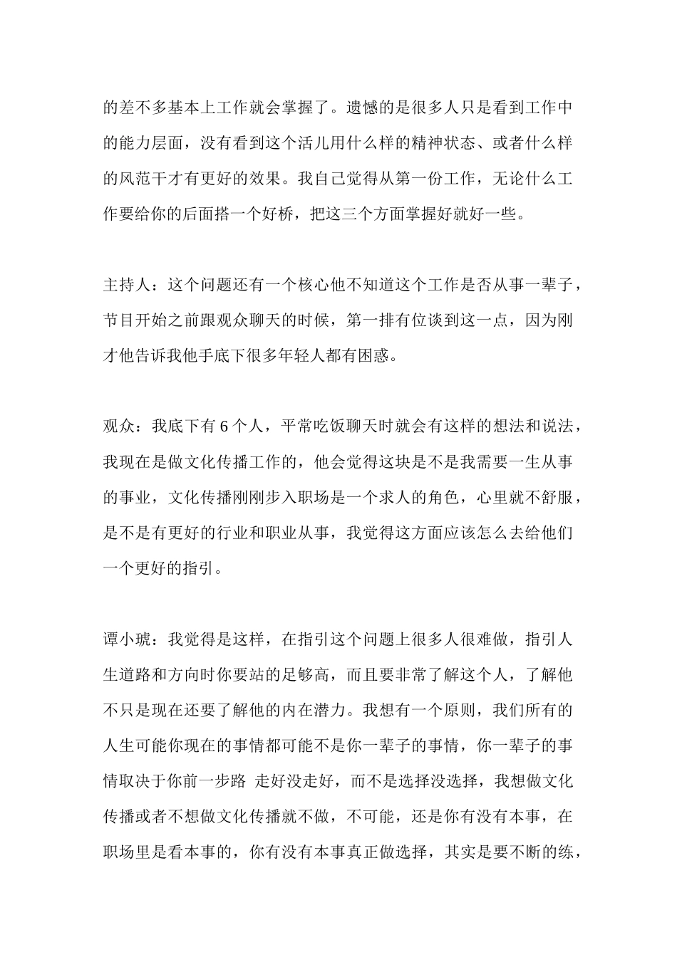 职场新人综合素养培训_第3页