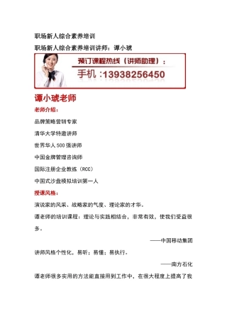 职场新人综合素养培训