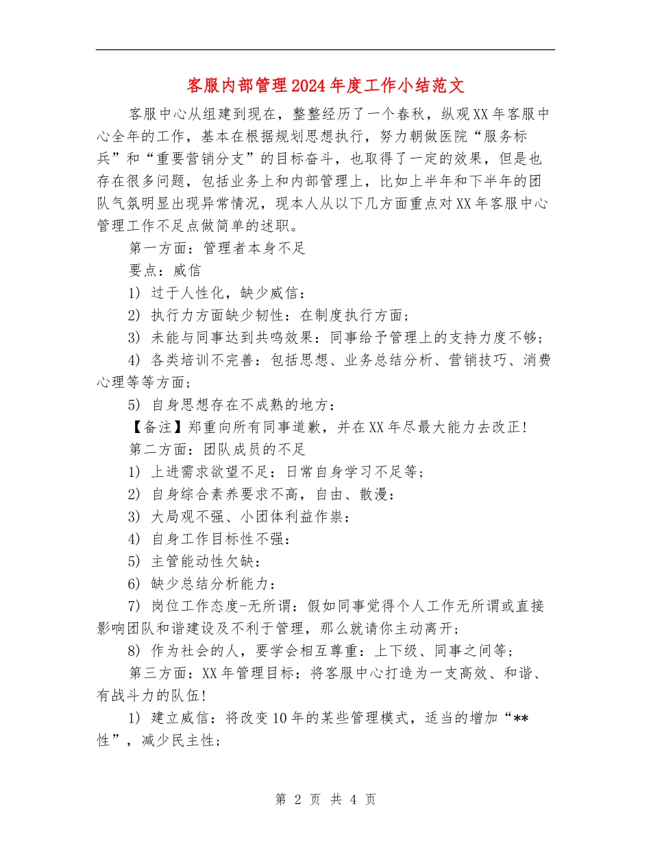 客服内部管理2024年度工作小结范文_第2页