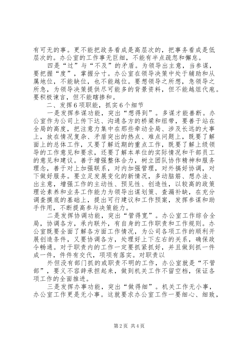 分公司办公室工作计划范文_第2页