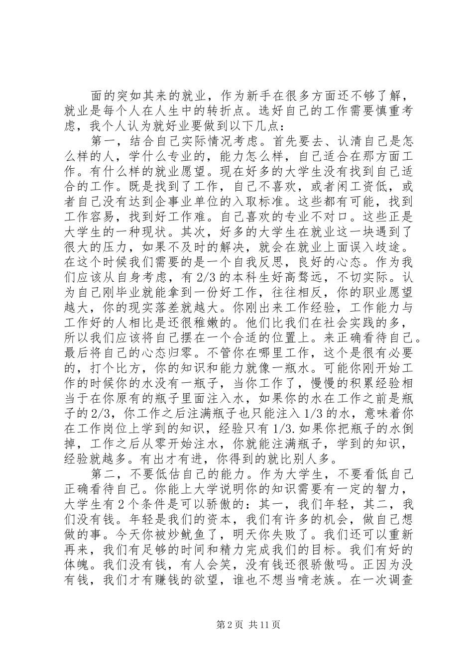 第一篇：职业规划心得_第2页
