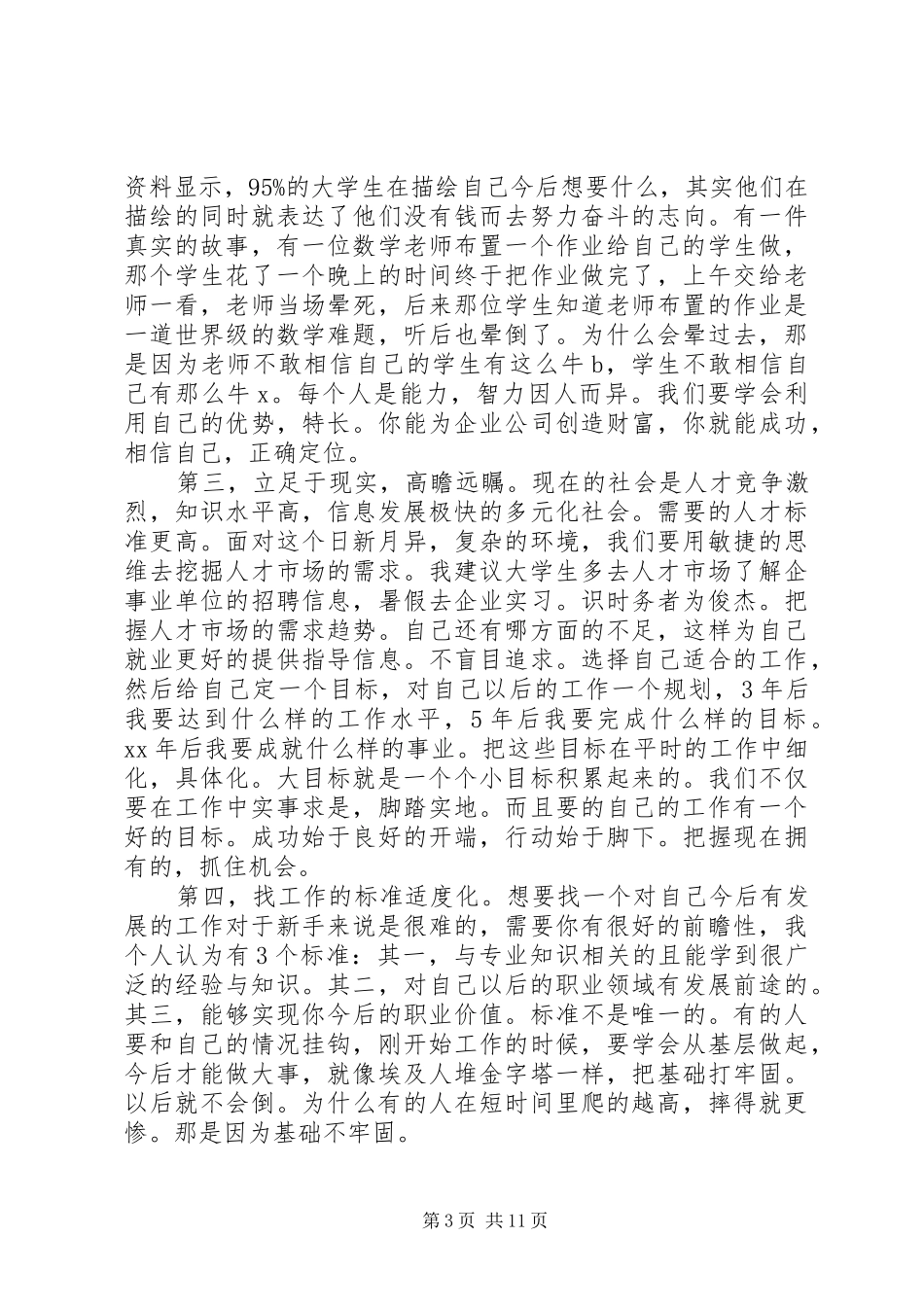 第一篇：职业规划心得_第3页