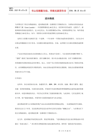 逆向物流(doc 68页)