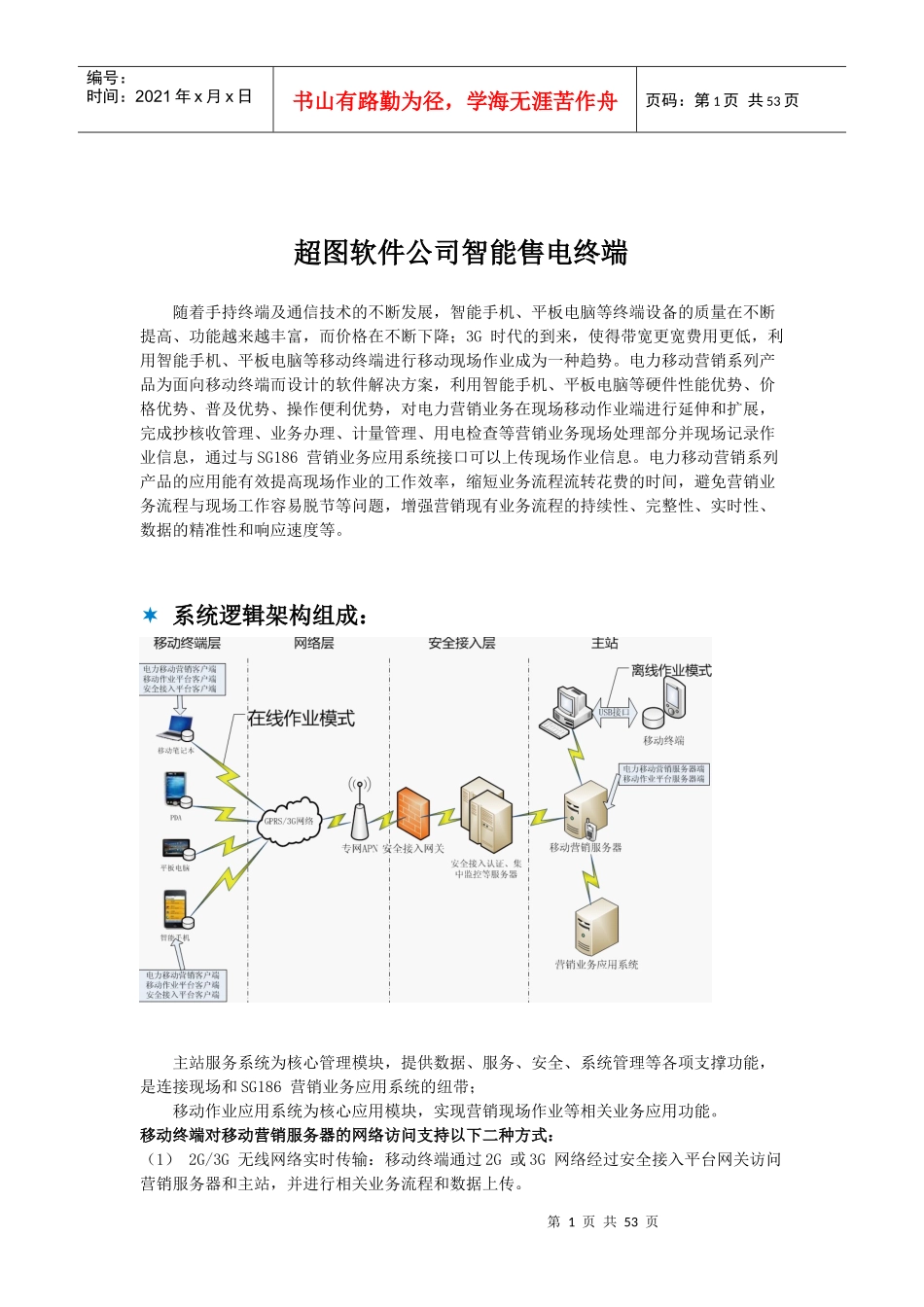 超图软件公司智能售电终端管理解决方案XXXX-7_第1页