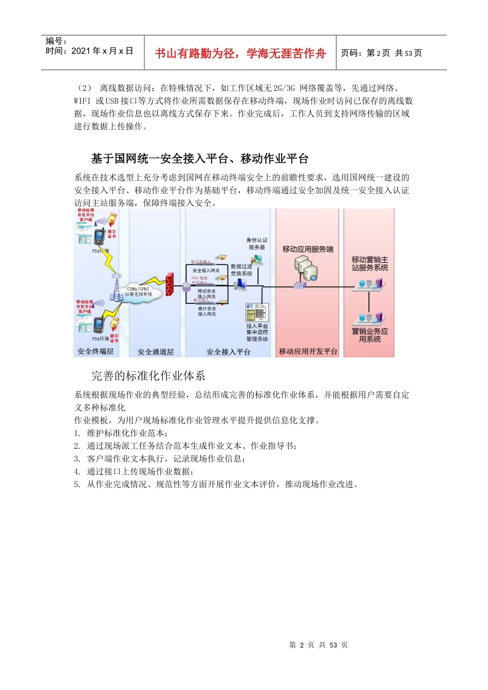 超图软件公司智能售电终端管理解决方案XXXX-7_第2页