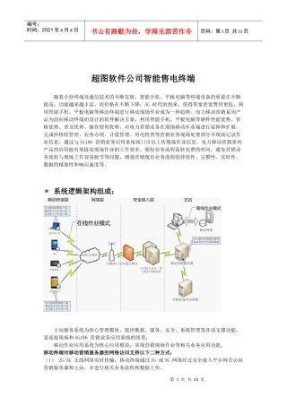 超图软件公司智能售电终端管理解决方案XXXX-7