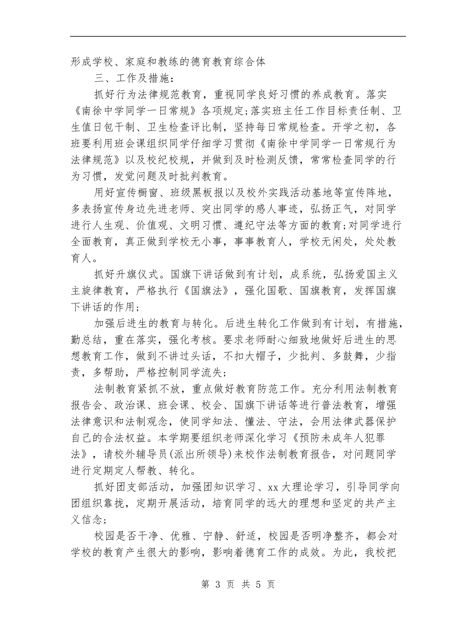 中专2024年团支部工作计划例文_第3页