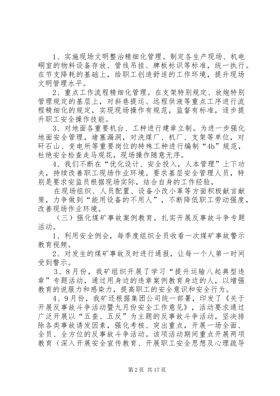 煤矿三季度工作总结和四季度安全工作计划_第2页