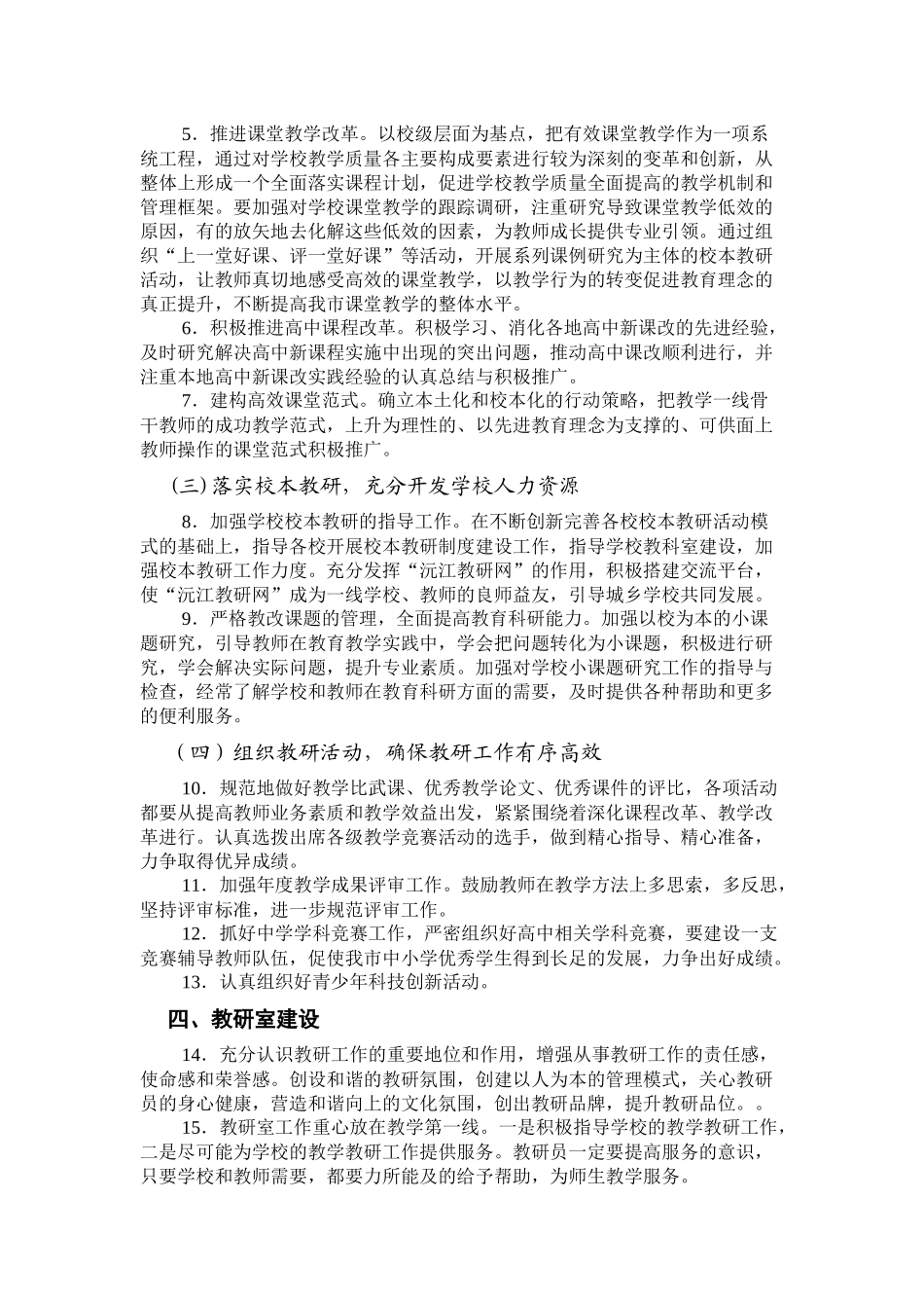 沅江市教研室XXXX年教研工作计划_第2页