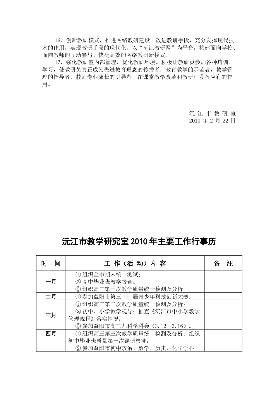 沅江市教研室XXXX年教研工作计划_第3页