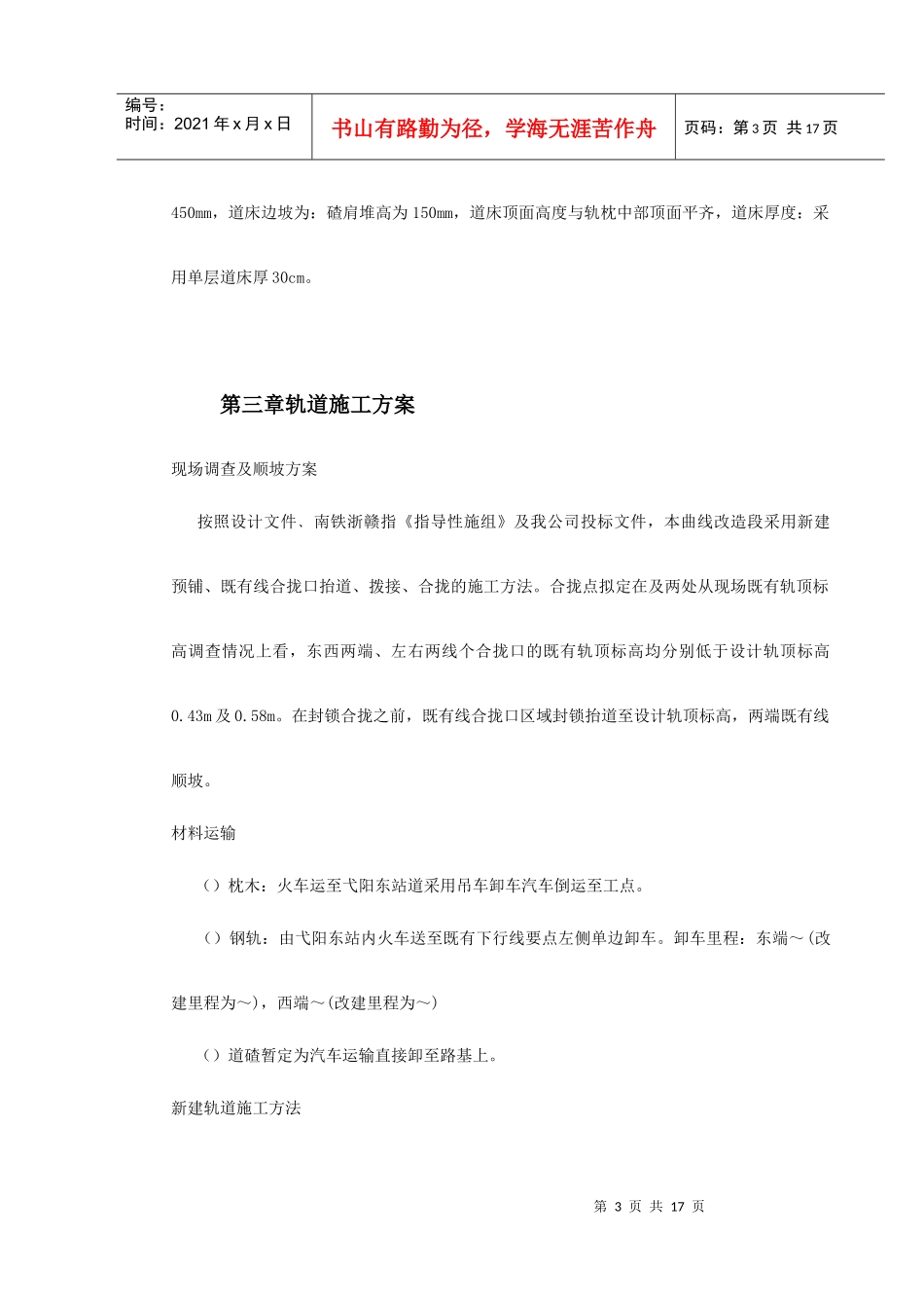 轨道施工组织设计方案范本_第3页