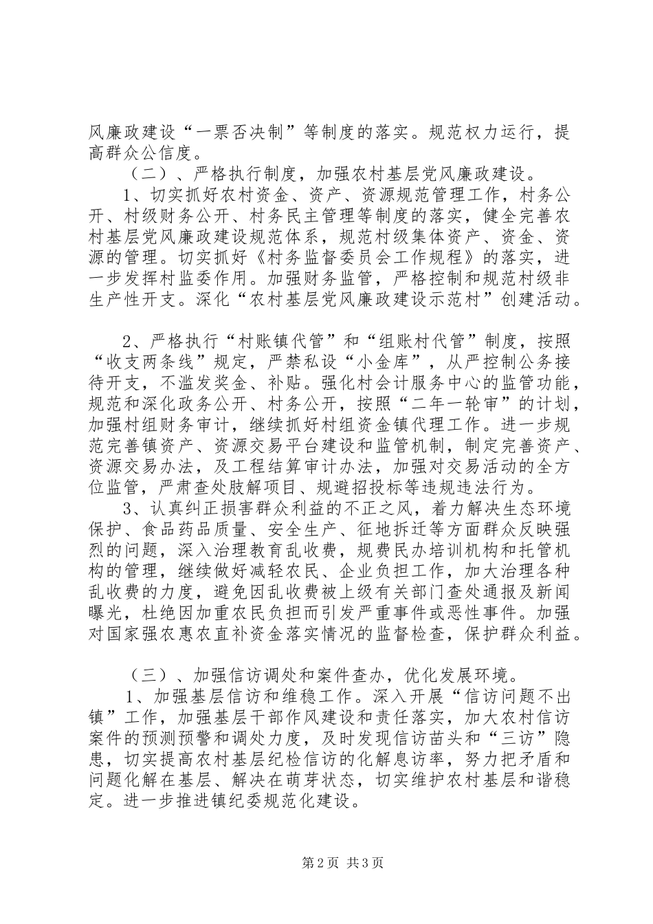 纪委年度党风廉政建设工作计划_第2页