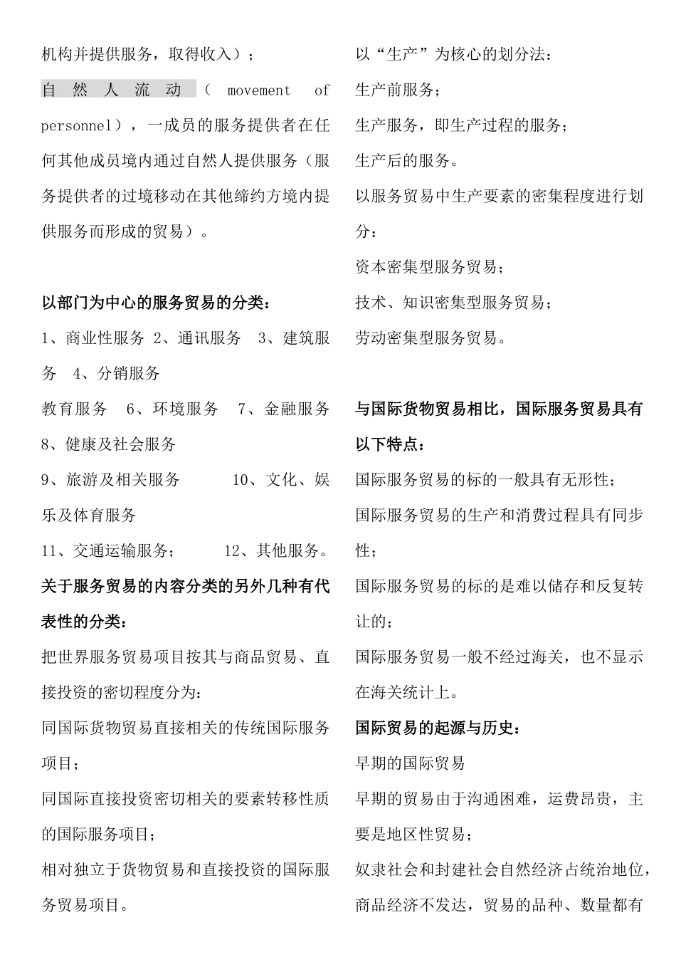 各国之间货物与服务交换活动之国际贸易_第2页