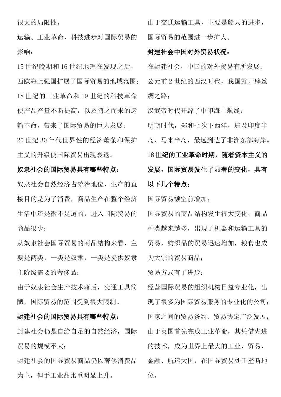各国之间货物与服务交换活动之国际贸易_第3页