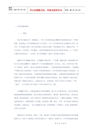 超女旋涡的传播模式与效果探讨