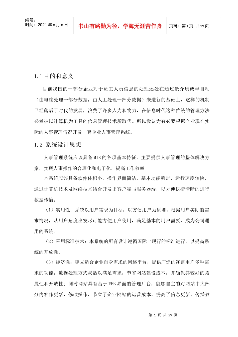 软件综合课程设计企业人事管理系统_第2页