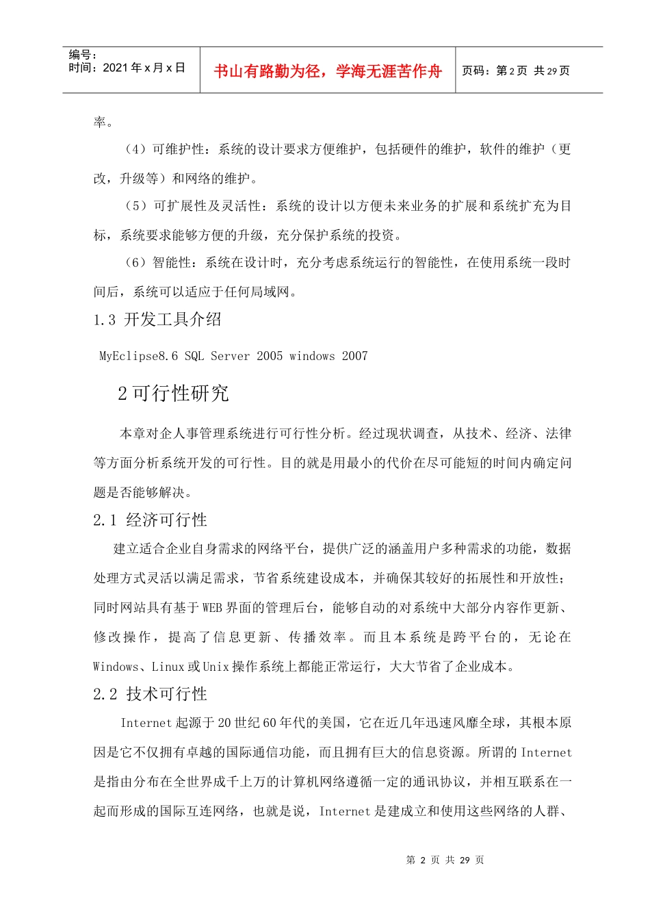 软件综合课程设计企业人事管理系统_第3页