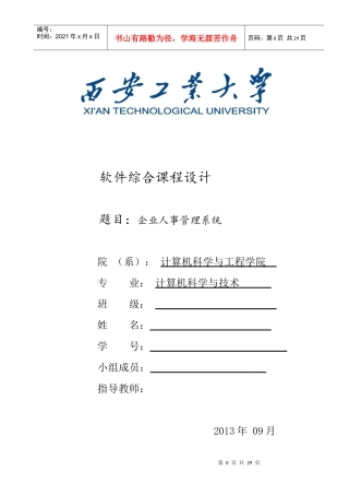 软件综合课程设计企业人事管理系统
