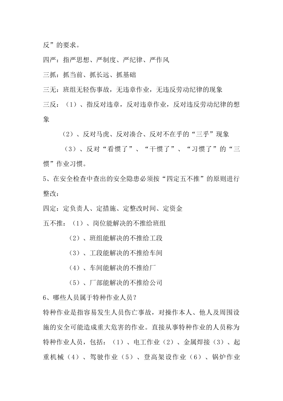 轧钢厂安全培训内容_第2页