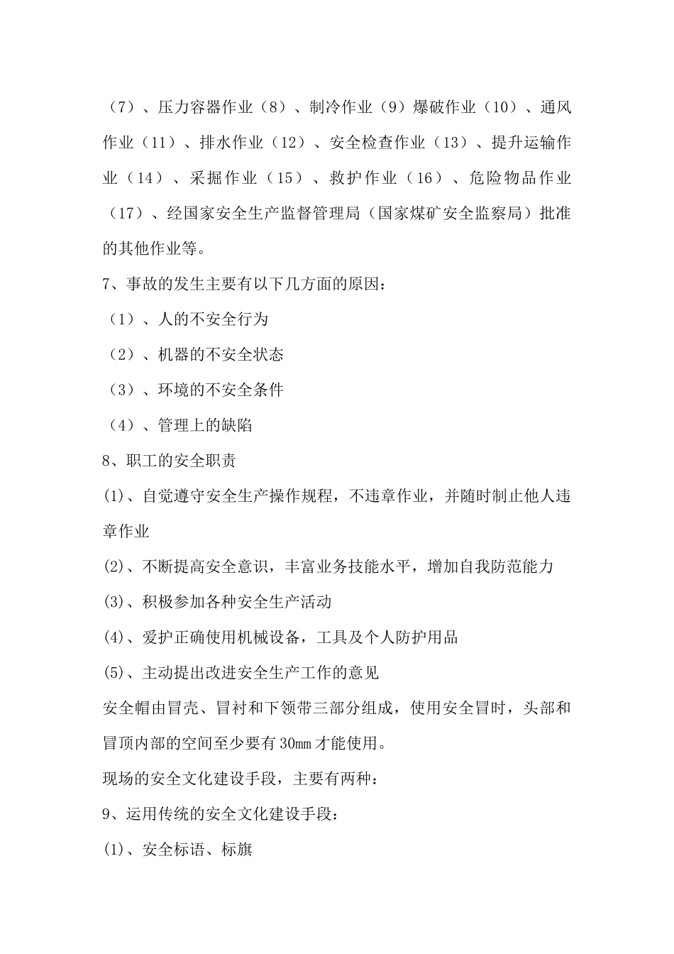 轧钢厂安全培训内容_第3页