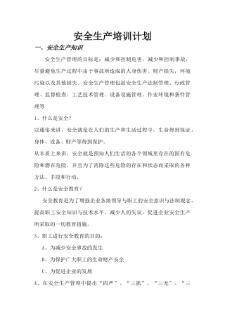 轧钢厂安全培训内容