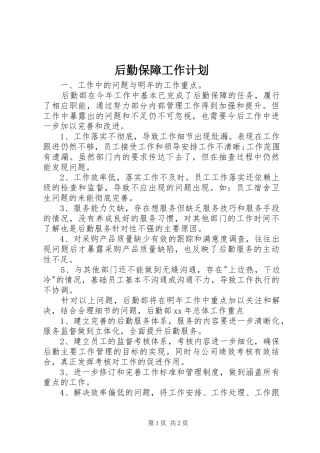 后勤保障工作计划