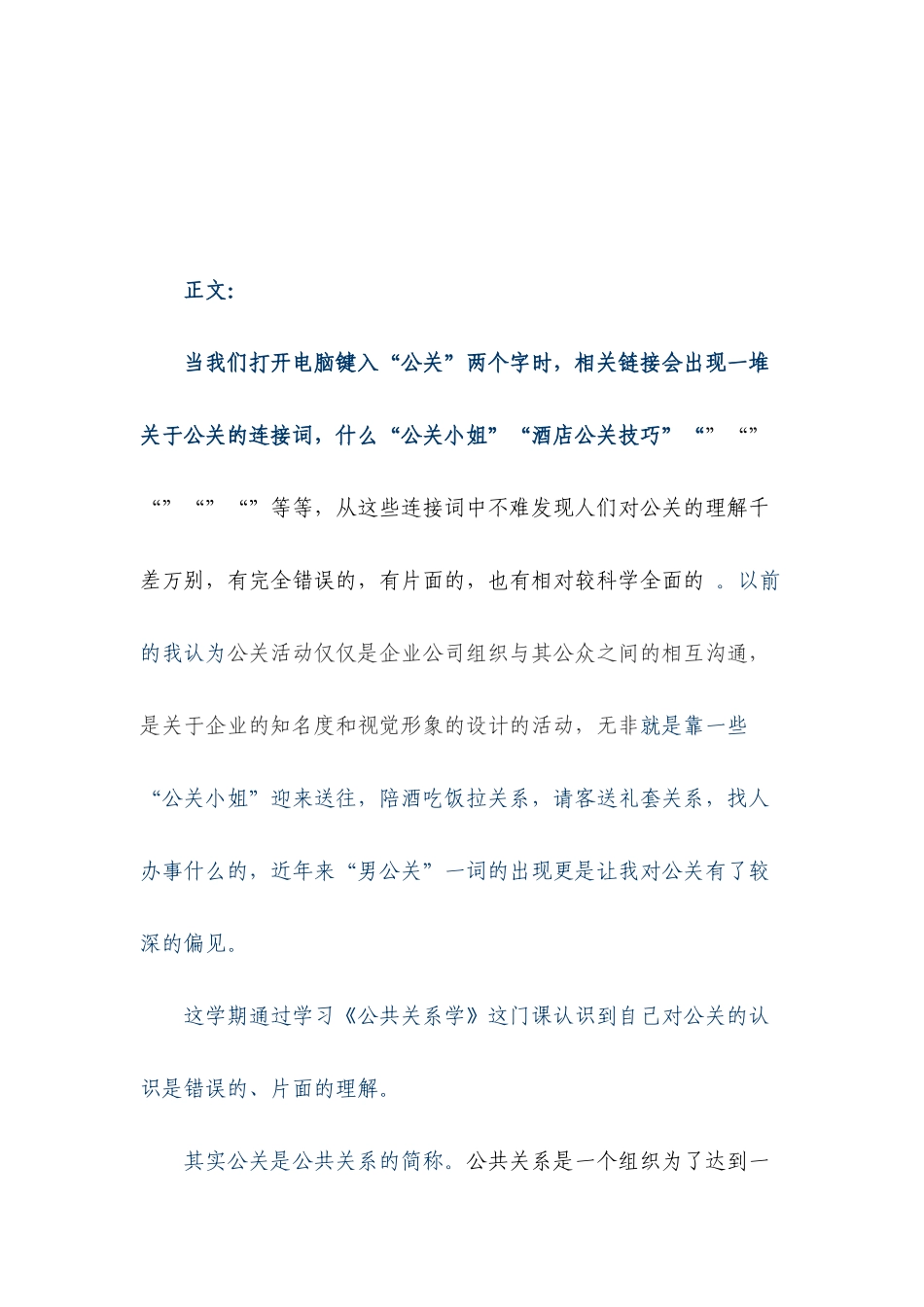 别用小眼睛看窄了公关_第2页
