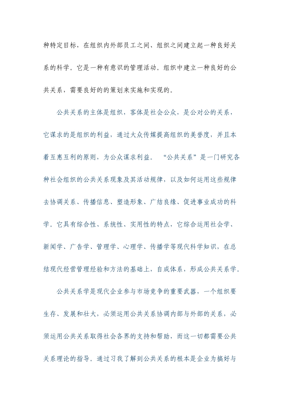 别用小眼睛看窄了公关_第3页