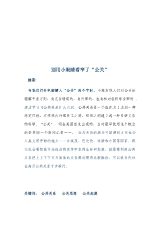 别用小眼睛看窄了公关
