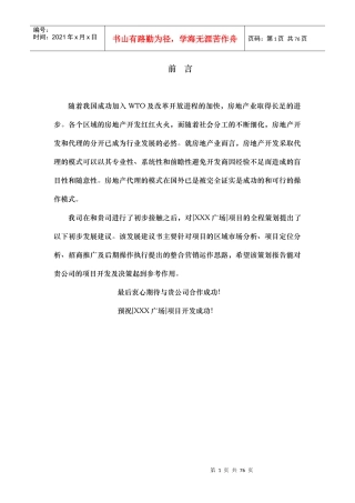 达州商业项目策划方案