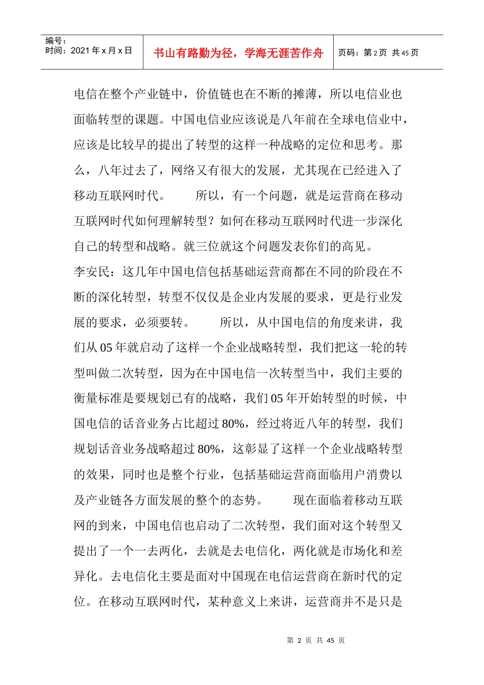 运营商如何在移动互联网时代实现转型_第2页