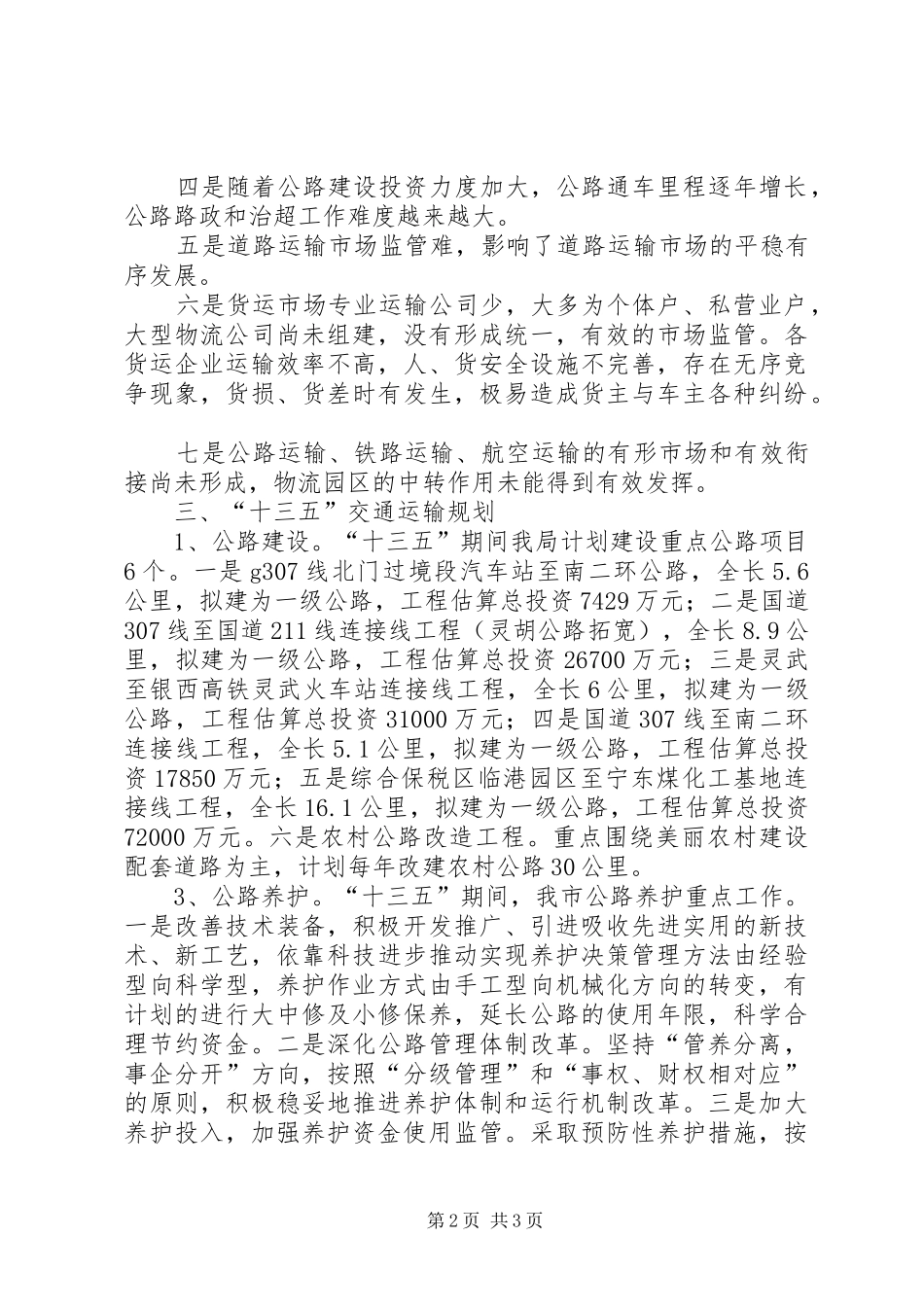 公路建设十二五总结及十三五规划_第2页