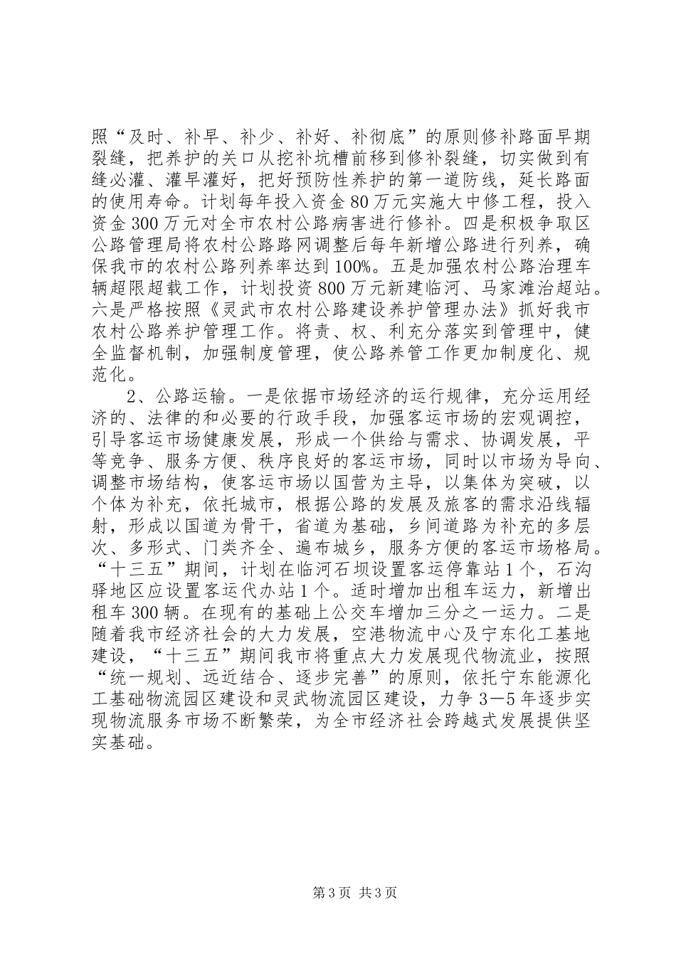 公路建设十二五总结及十三五规划_第3页