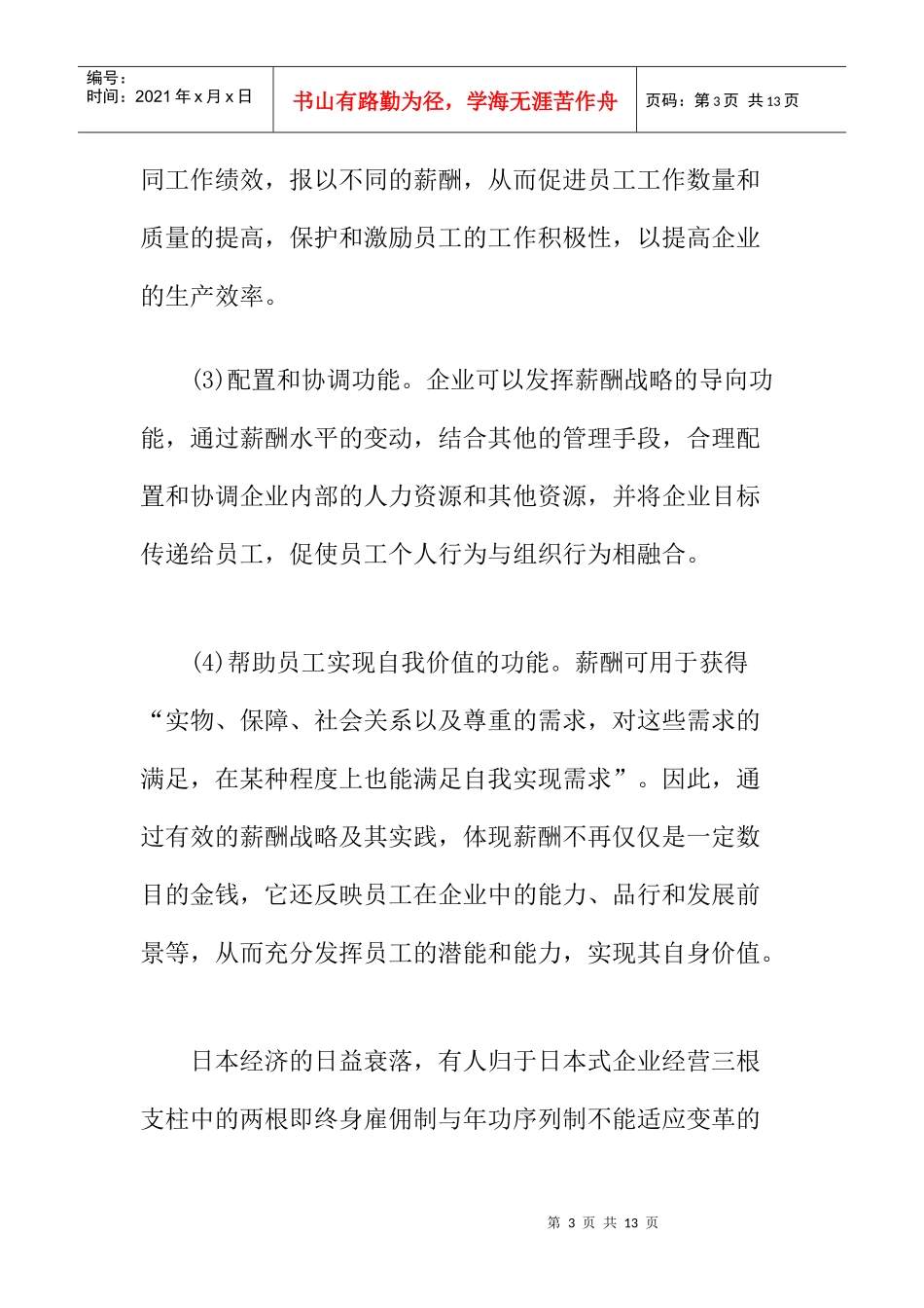 适应组织变迁的薪酬战略创新_第3页