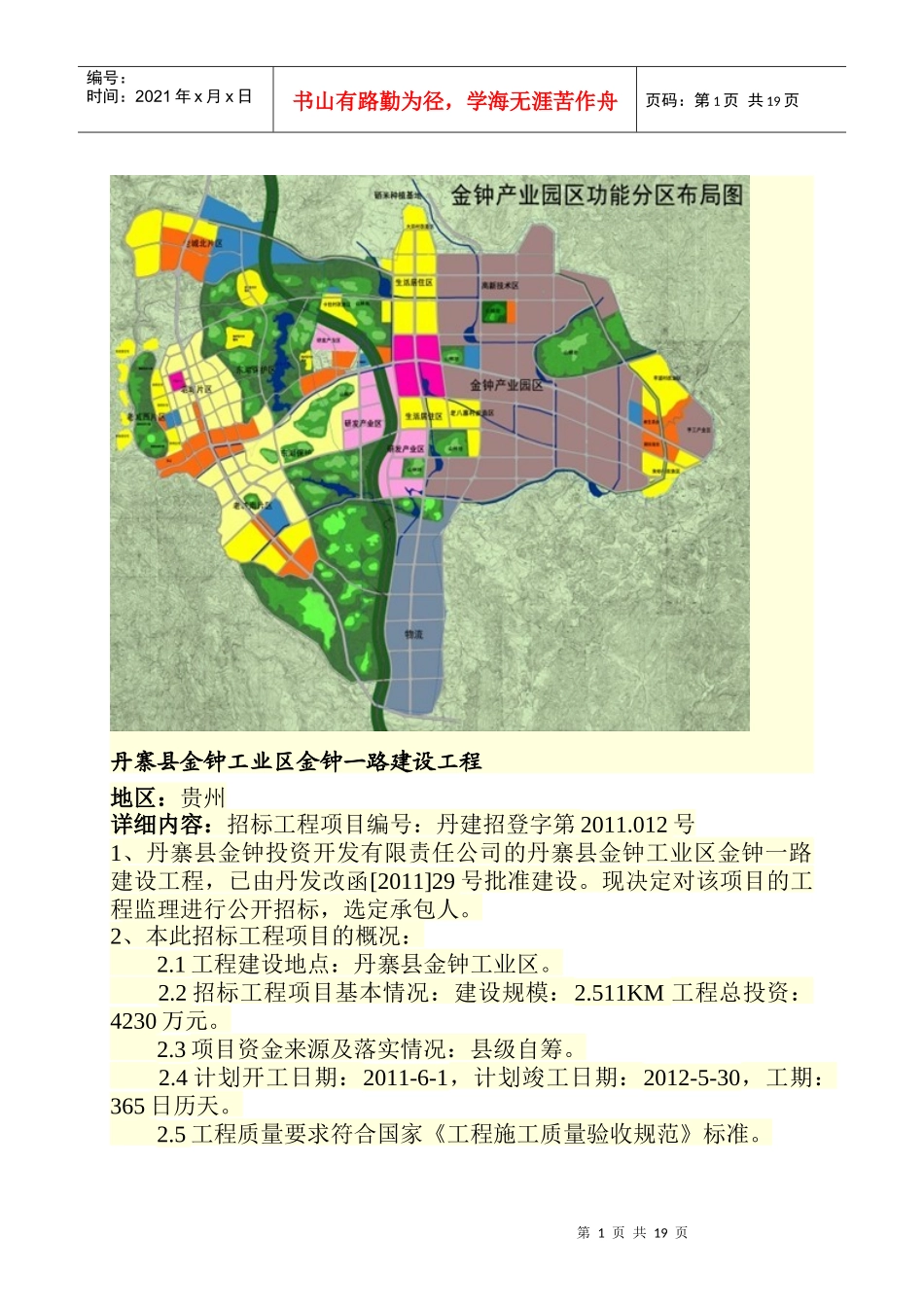 贵州XX工程_第1页