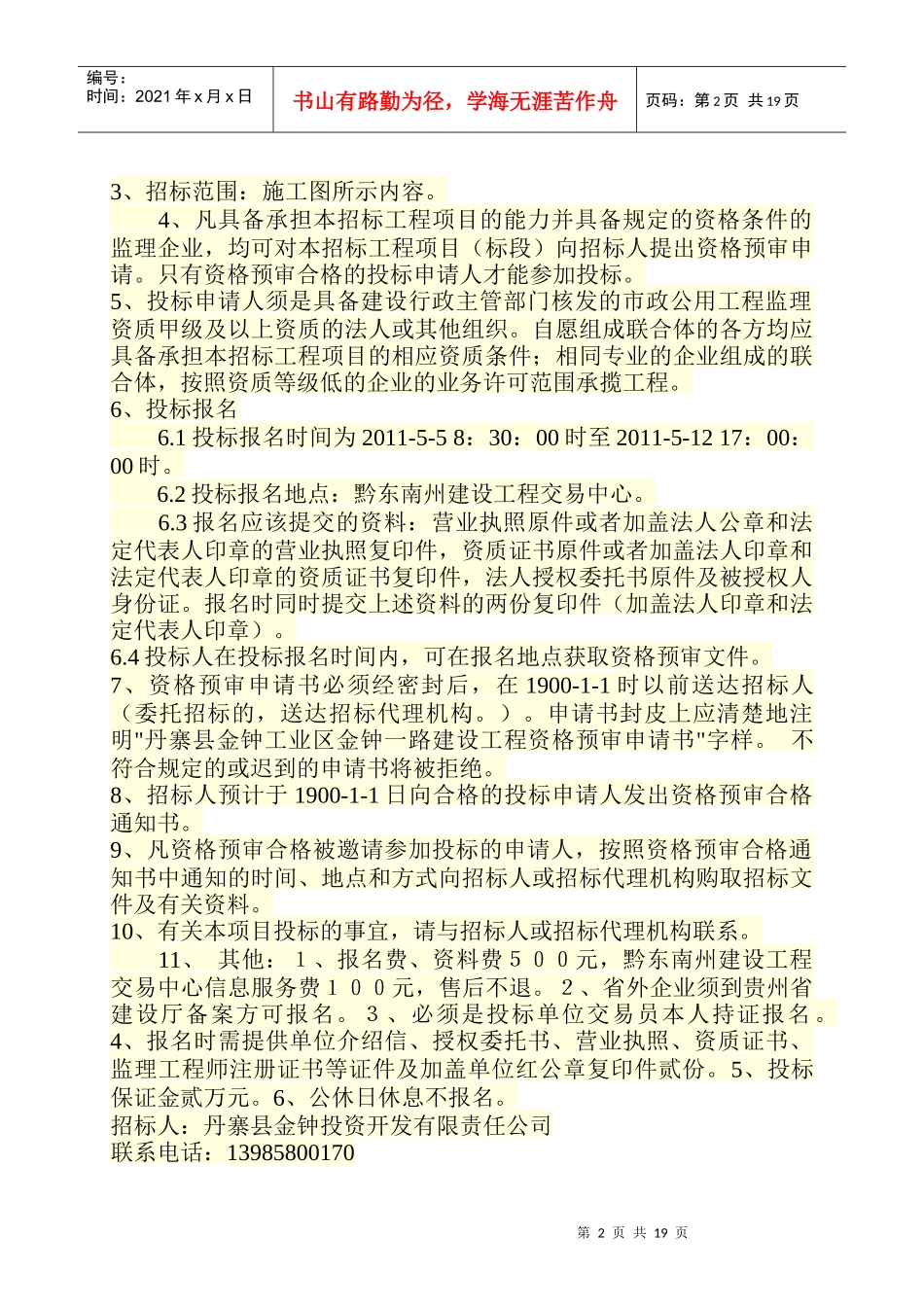 贵州XX工程_第2页