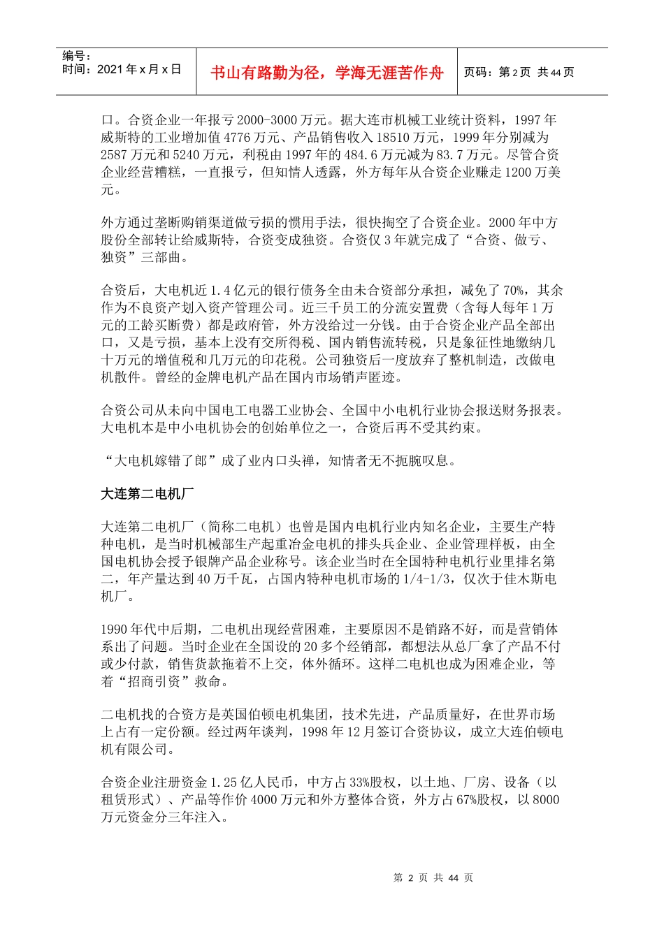 跨国公司吞并我装备制造业的八大案例_第2页