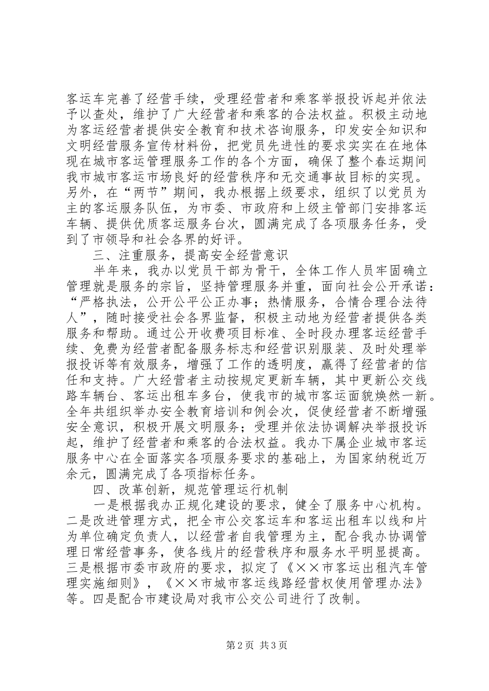 客运办上半年工作总结及下半年工作计划_第2页