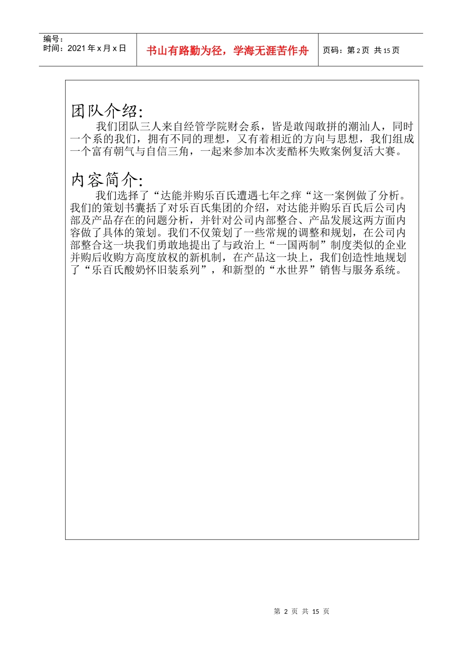 达能乐百氏失败案例复活策划书_第2页