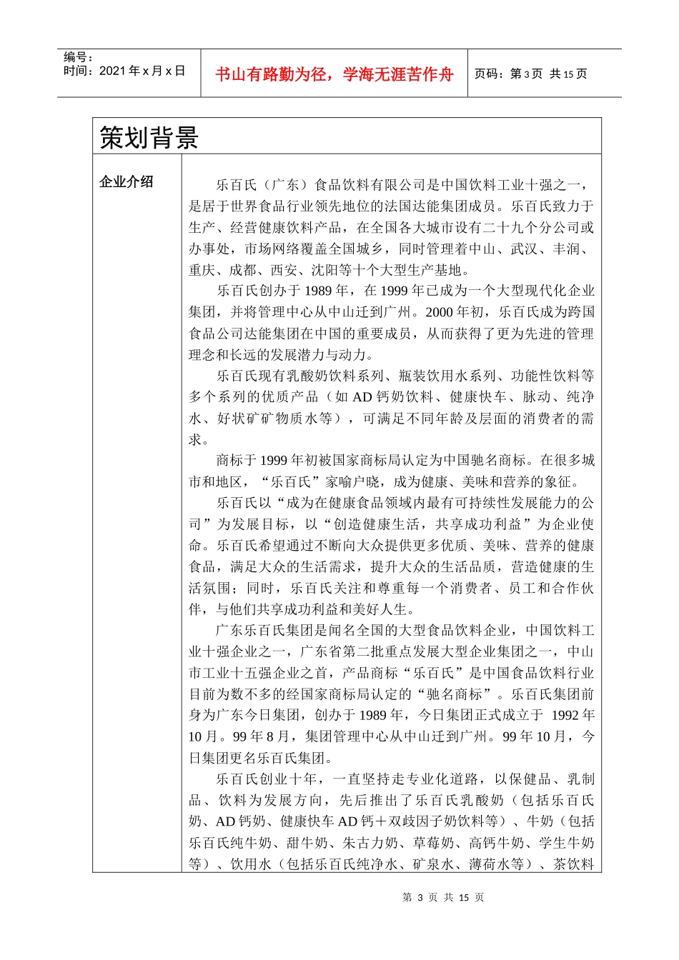 达能乐百氏失败案例复活策划书_第3页