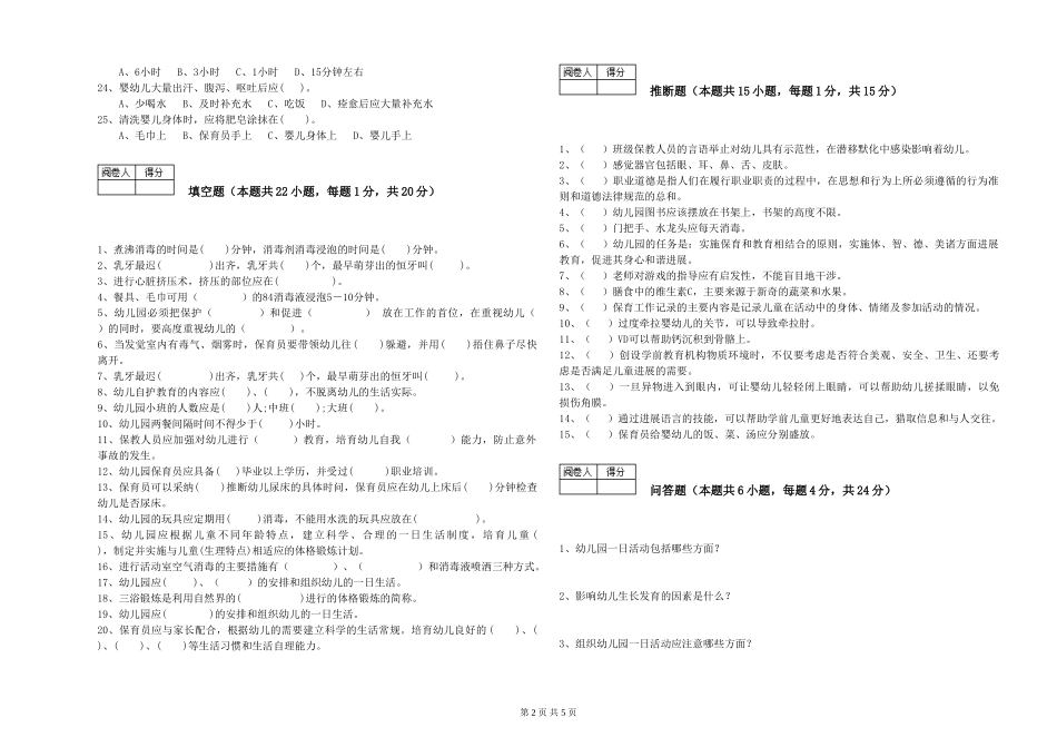 2019年五级保育员综合检测试题A卷-附答案_第2页