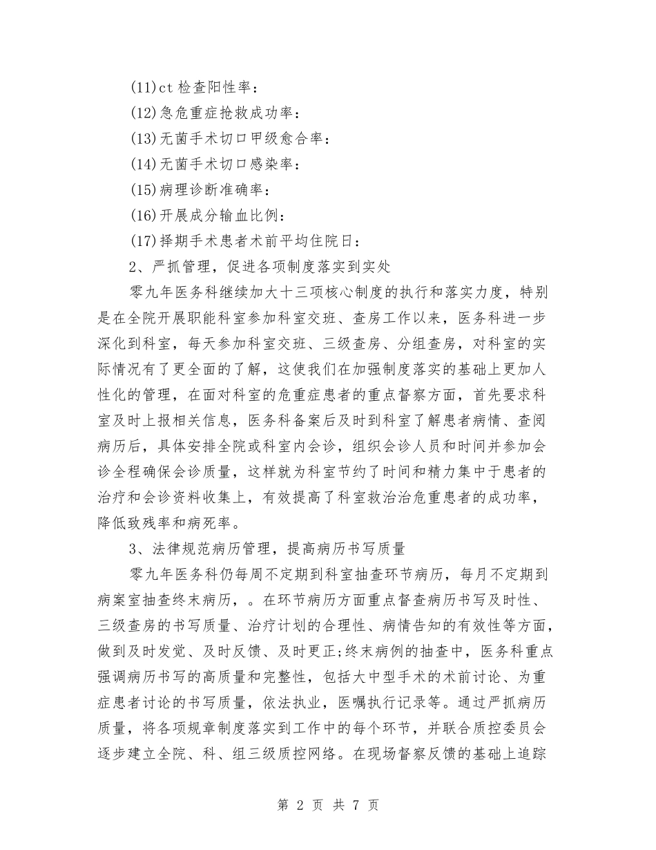 2024年医务科半年工作总结与2024年医师个人年终总结汇编_第2页