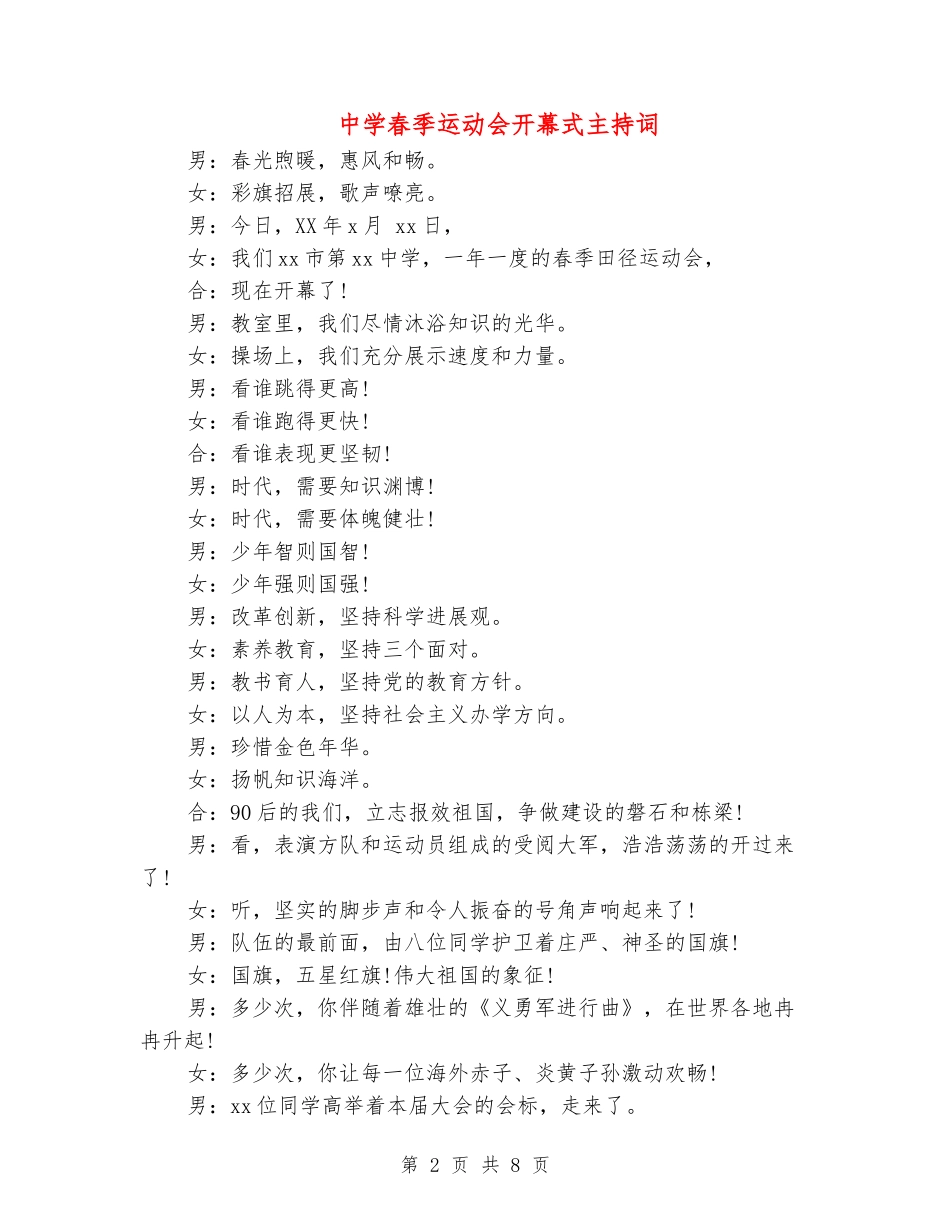 中学春季运动会开幕式主持词_第2页