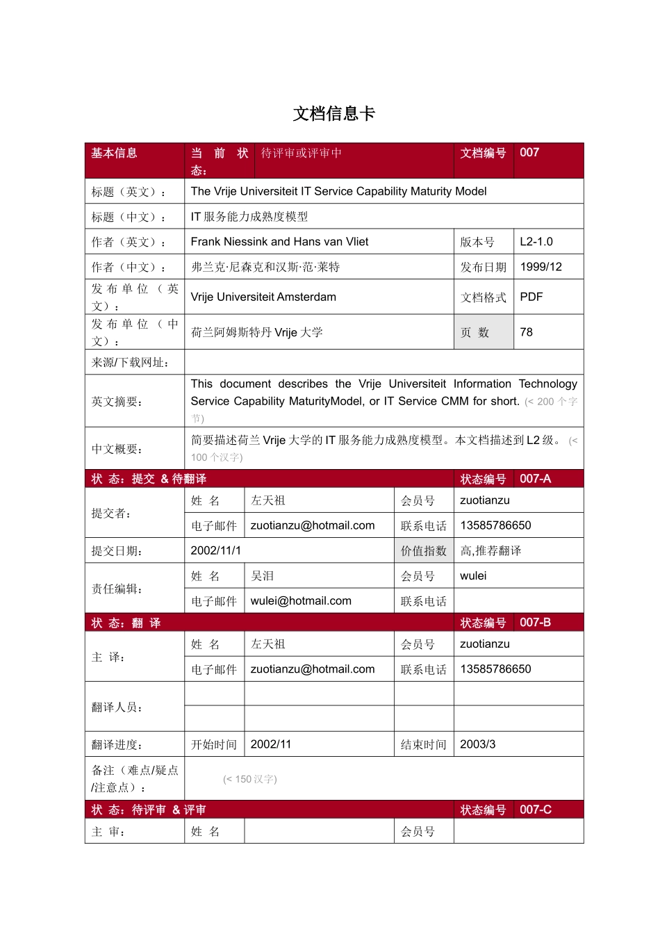 大学IT服务能力成熟度模型_第1页
