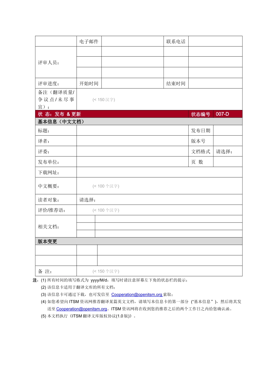 大学IT服务能力成熟度模型_第2页