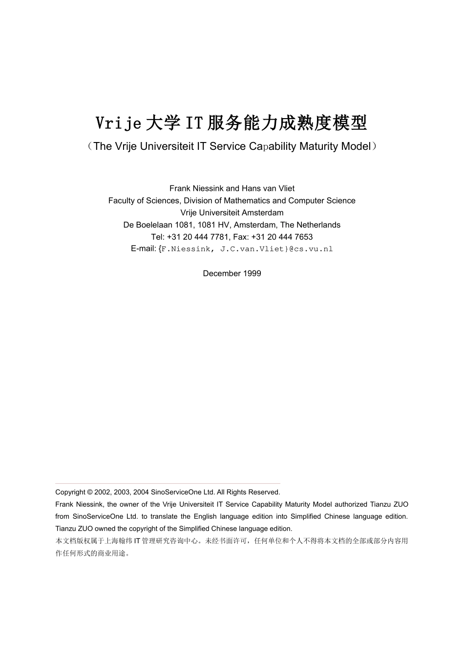 大学IT服务能力成熟度模型_第3页