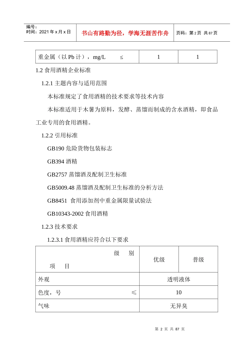 质量管理手册柯林_第2页