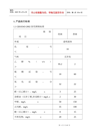 质量管理手册柯林
